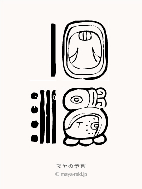 マヤ暦無料占い マヤの予言 1979年11月16日生まれのマヤ占い結果 マヤ暦無料占い マヤの予言 1979年11月16日生まれのマヤ占い結果