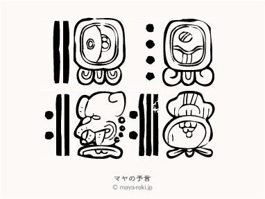 マヤ暦無料占い マヤの予言 1977年01月28日生まれと1974年10月26日生まれの相性マヤ占い結果