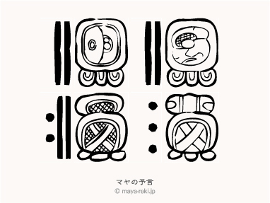 マヤ暦無料占い マヤの予言 1976年05月13日生まれと1978年05月24日生まれの相性マヤ占い結果