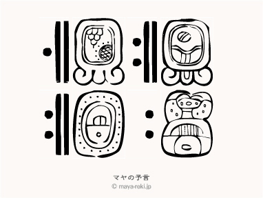 マヤ暦無料占い マヤの予言 1974年09月11日生まれと1974年04月09日生まれの相性マヤ占い結果