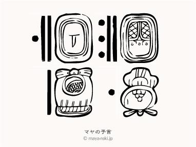 マヤ暦無料占い マヤの予言 1972年12月13日生まれと1973年10月10日生まれの相性マヤ占い結果