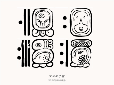 マヤ暦無料占い マヤの予言 1974年11月15日生まれと1975年09月27日生まれの相性マヤ占い結果