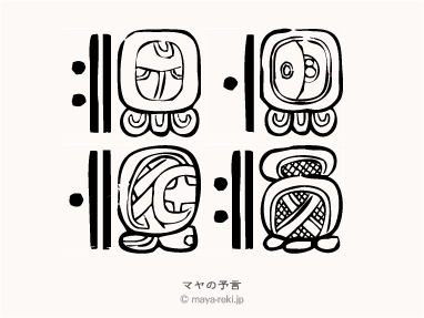 マヤ暦無料占い マヤの予言 1973年04月23日生まれと1972年05月14日生まれの相性マヤ占い結果