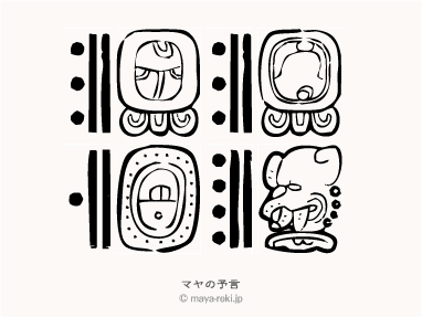 マヤ暦無料占い マヤの予言 1977年09月09日生まれと1978年01月30日生まれの相性マヤ占い結果