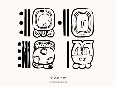 マヤ暦無料占い マヤの予言 1964年07月22日生まれと1965年02月13日生まれの相性マヤ占い結果