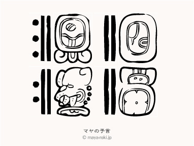 マヤ暦無料占い マヤの予言 1980年01月28日生まれと1982年08月18日生まれの相性マヤ占い結果