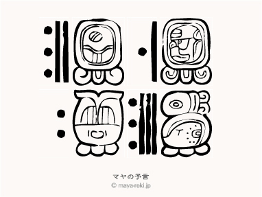 マヤ暦無料占い マヤの予言 1970年02月09日生まれと1968年11月17日生まれの相性マヤ占い結果