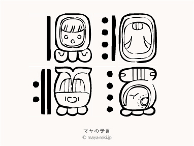 マヤ暦無料占い マヤの予言 1978年02月17日生まれと1978年11月21日生まれの相性マヤ占い結果