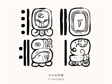 マヤ暦無料占い マヤの予言 1951年11月16日生まれと1957年03月07日生まれの相性マヤ占い結果 マヤ暦無料占い マヤの予言 1951年11月16日生まれと1957年03月07日生まれの相性マヤ占い結果